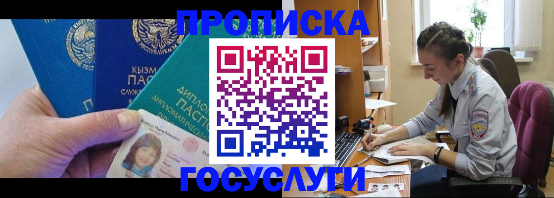 прописка от собственника в Осинниках