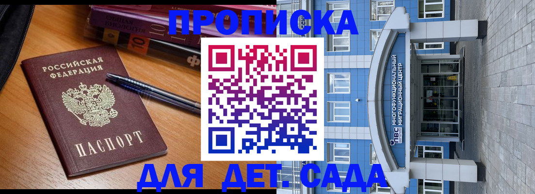 прописка для школы в Осинниках